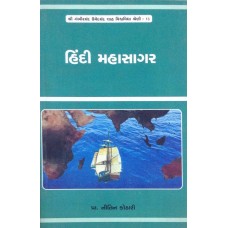 Hindi Mahasagar
